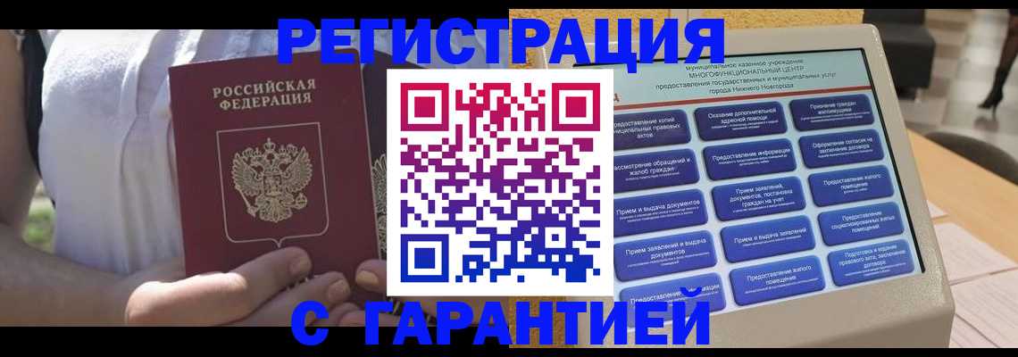 прописка законно в Ненецком АО