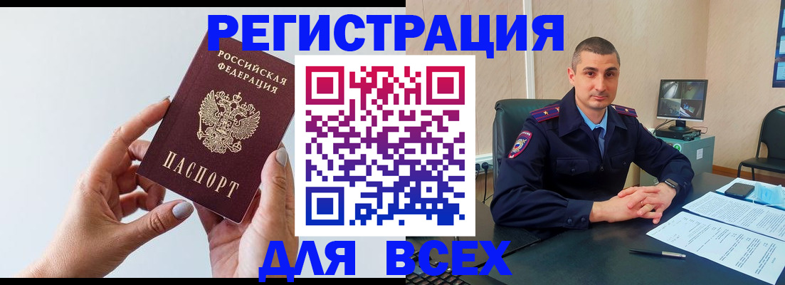 купить прописку в Ненецком АО